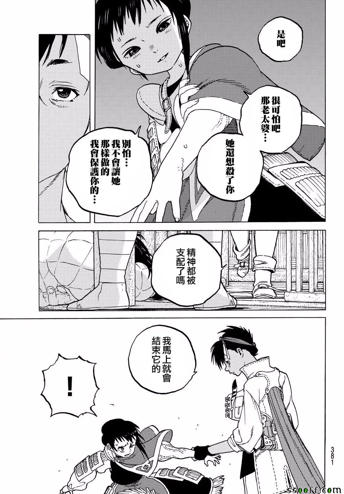 第58话 复仇的左手 第5页