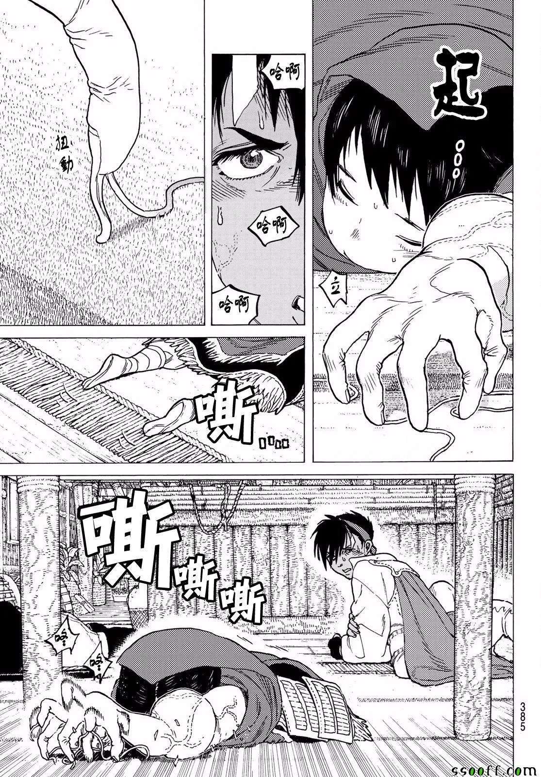 第58话 复仇的左手 第9页