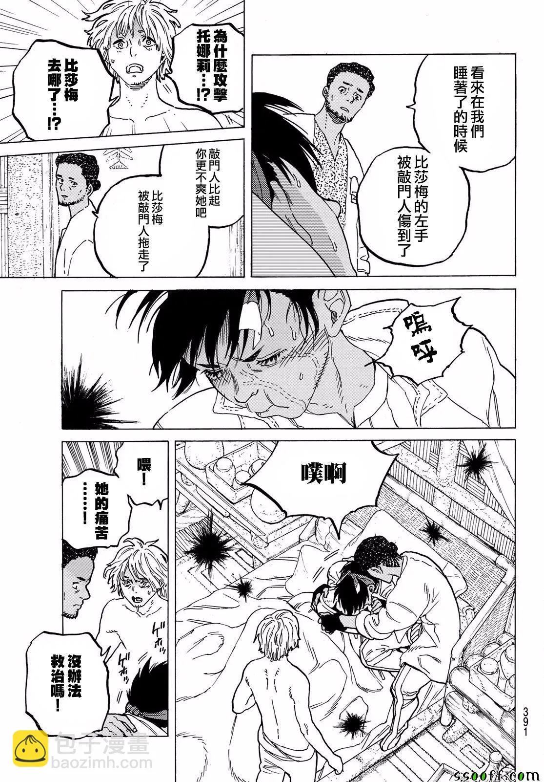 第58话 复仇的左手 第15页