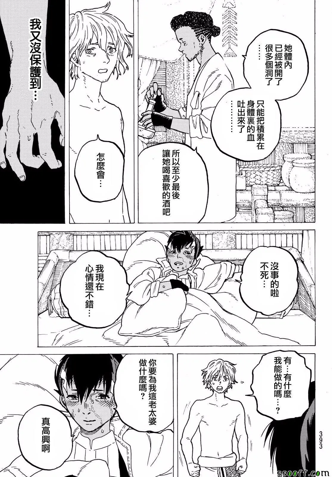 第58话 复仇的左手 第17页