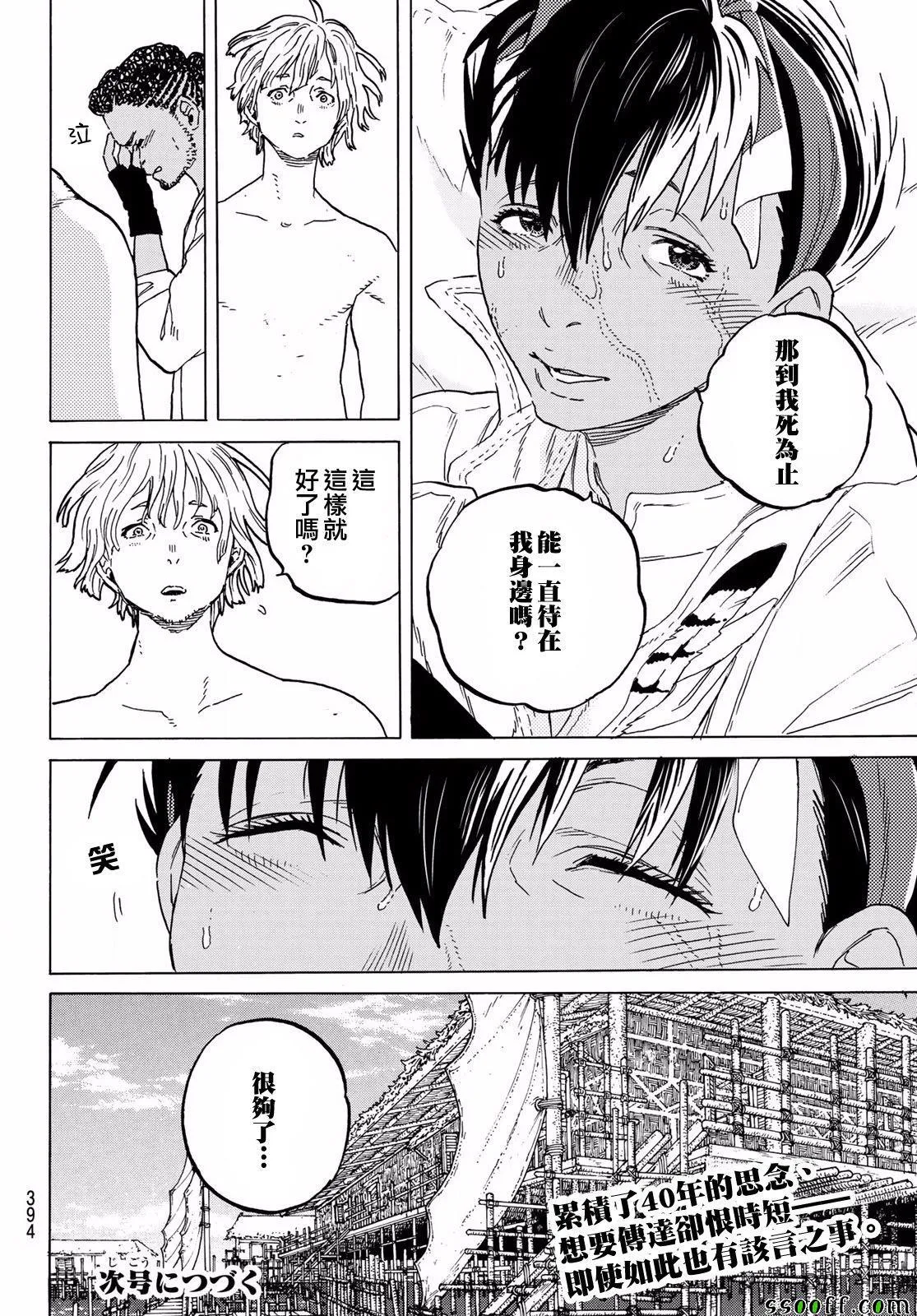 第58话 复仇的左手 第18页