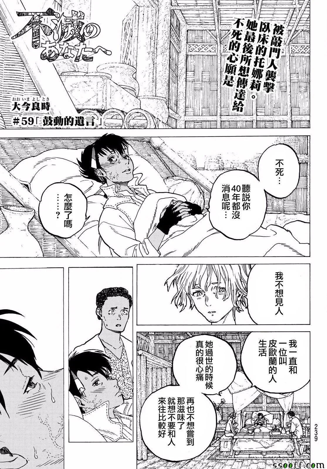 第59话 鼓动的遗言 第1页