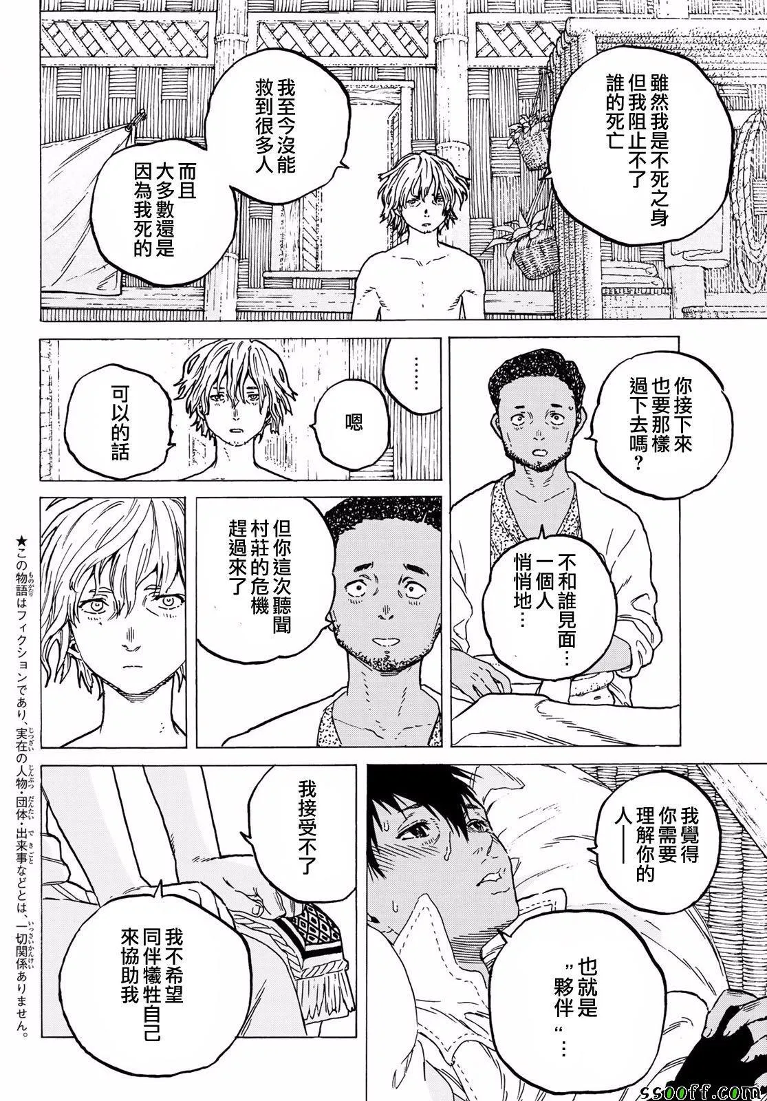 第59话 鼓动的遗言 第2页