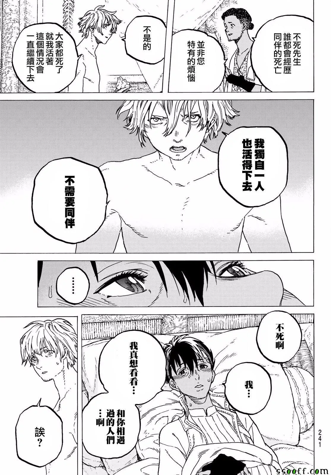 第59话 鼓动的遗言 第3页