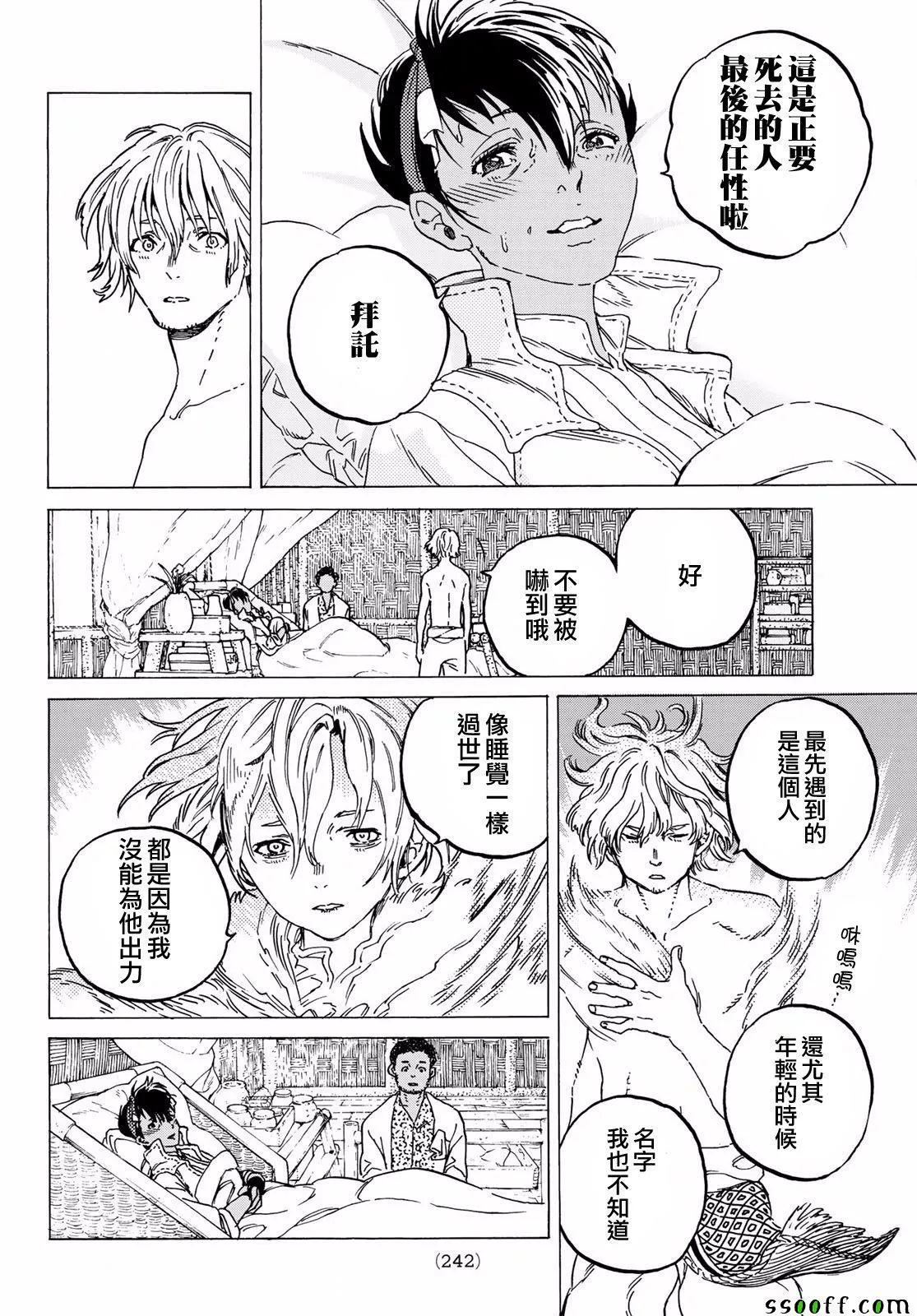 第59话 鼓动的遗言 第4页