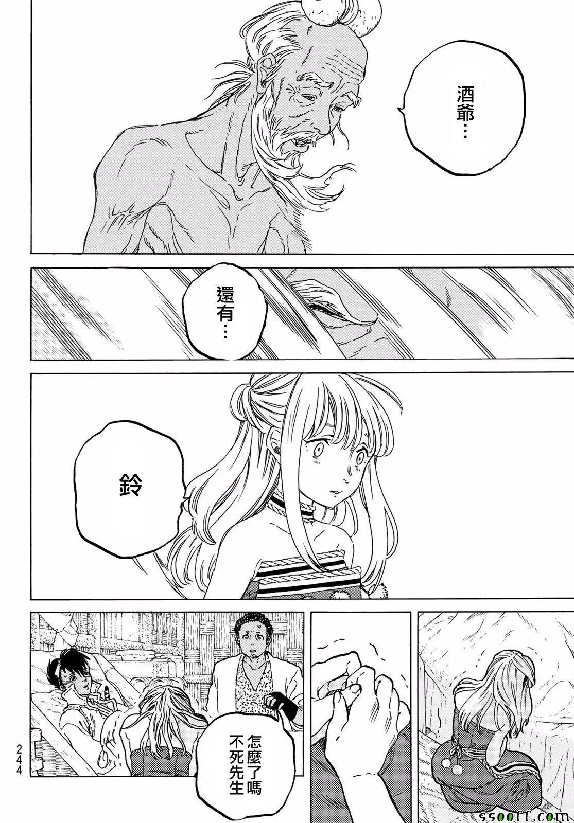 第59话 鼓动的遗言 第6页