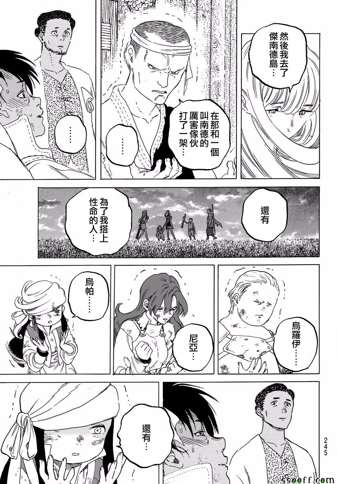 第59话 鼓动的遗言 第7页