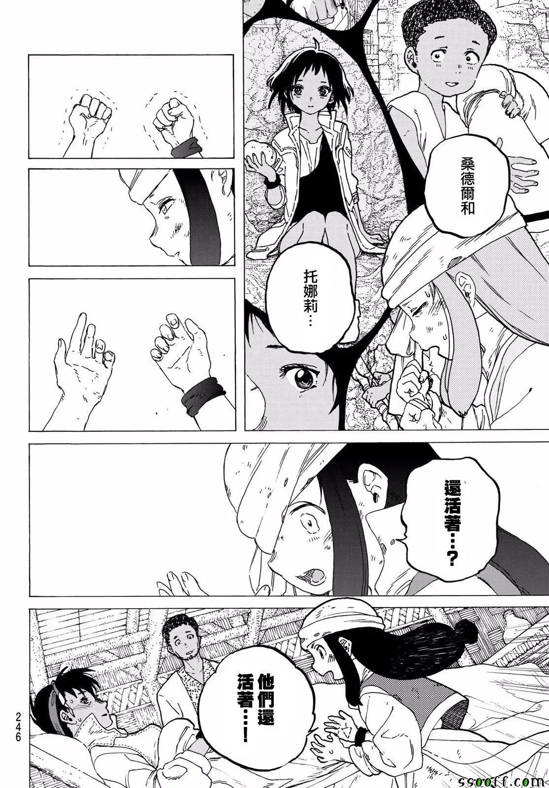 第59话 鼓动的遗言 第8页