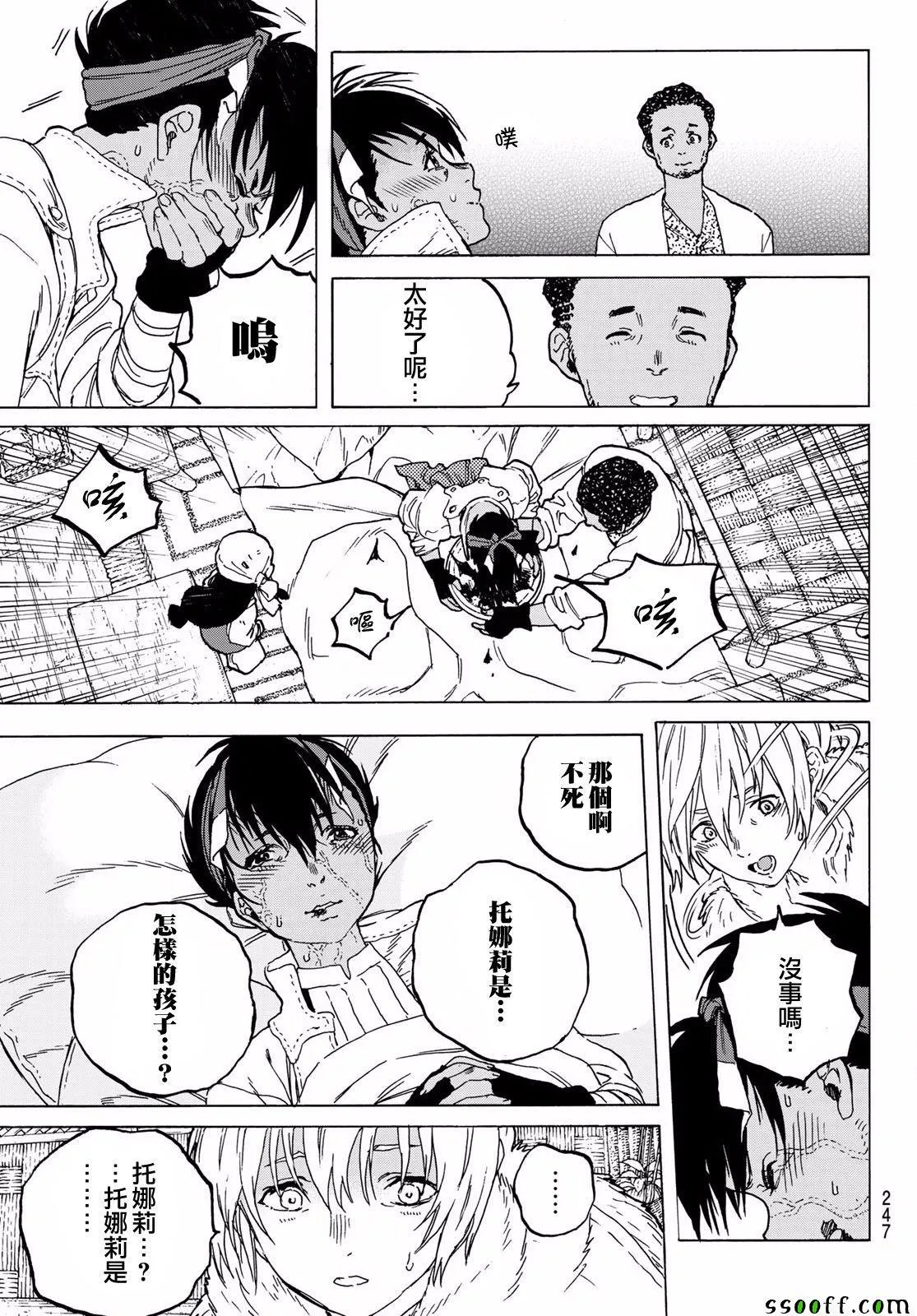 第59话 鼓动的遗言 第9页