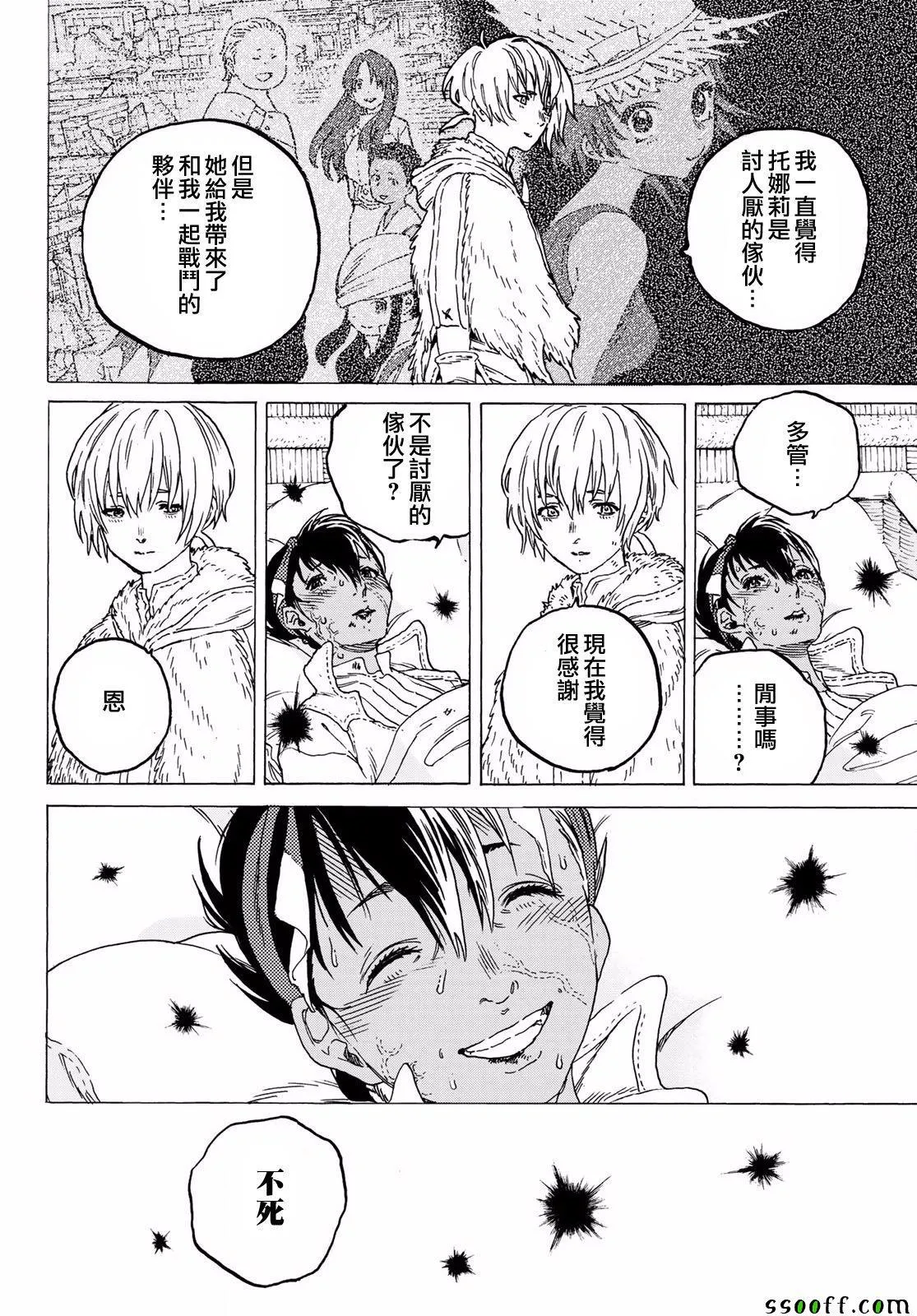 第59话 鼓动的遗言 第10页