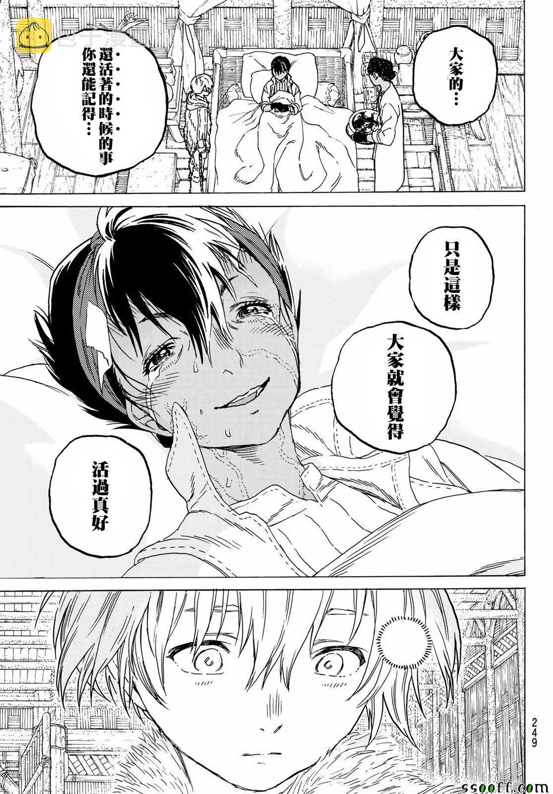 第59话 鼓动的遗言 第11页