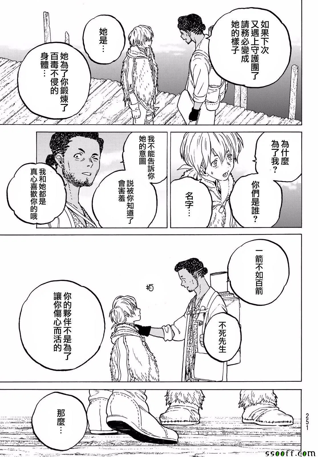 第59话 鼓动的遗言 第13页