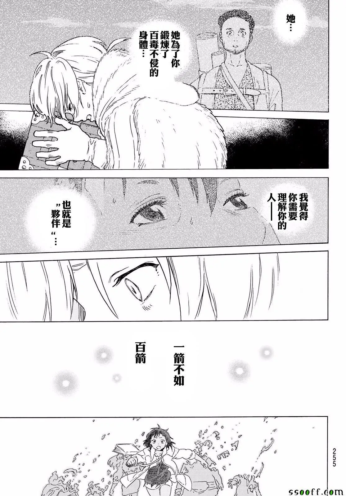 第59话 鼓动的遗言 第17页