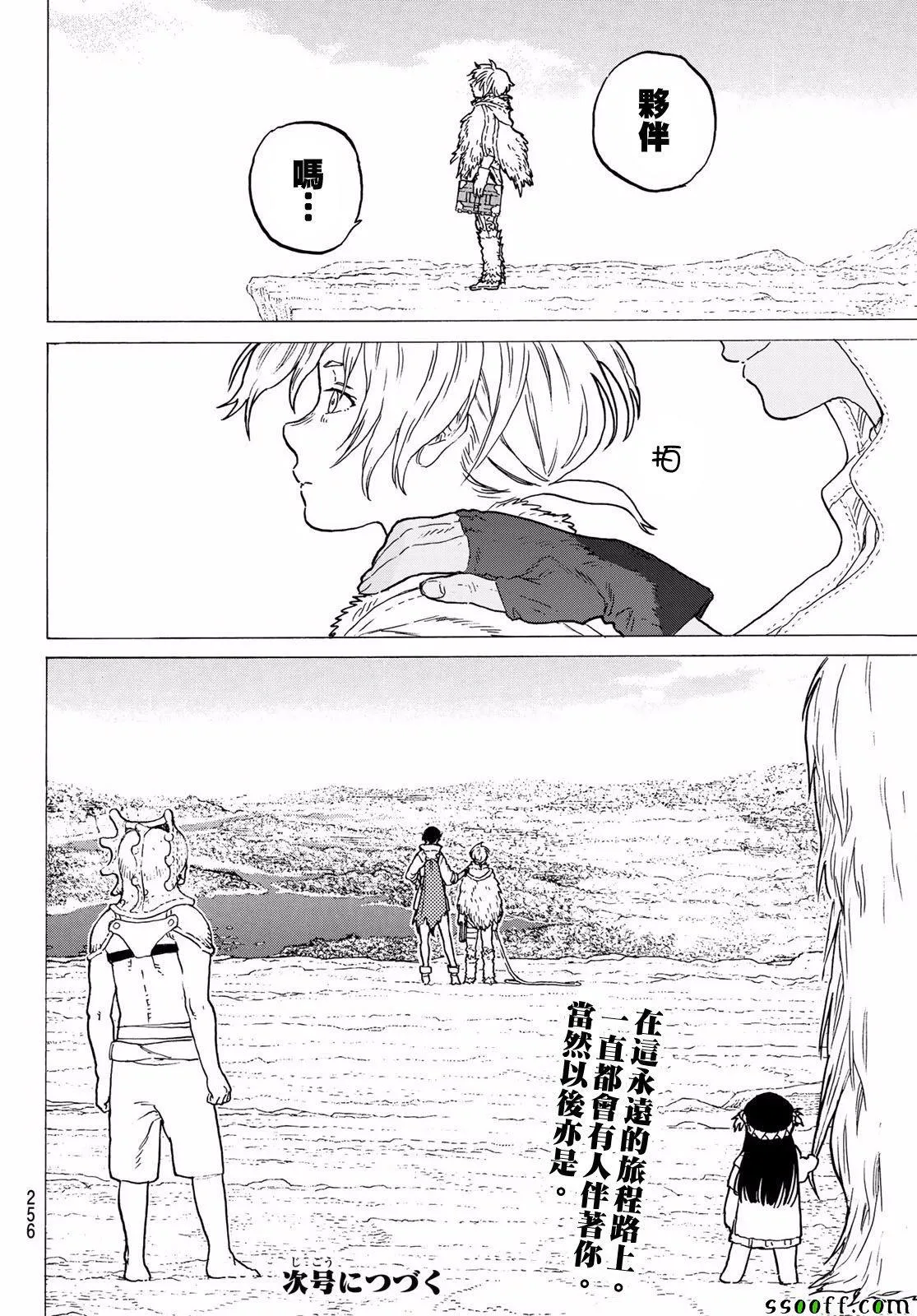 第59话 鼓动的遗言 第18页