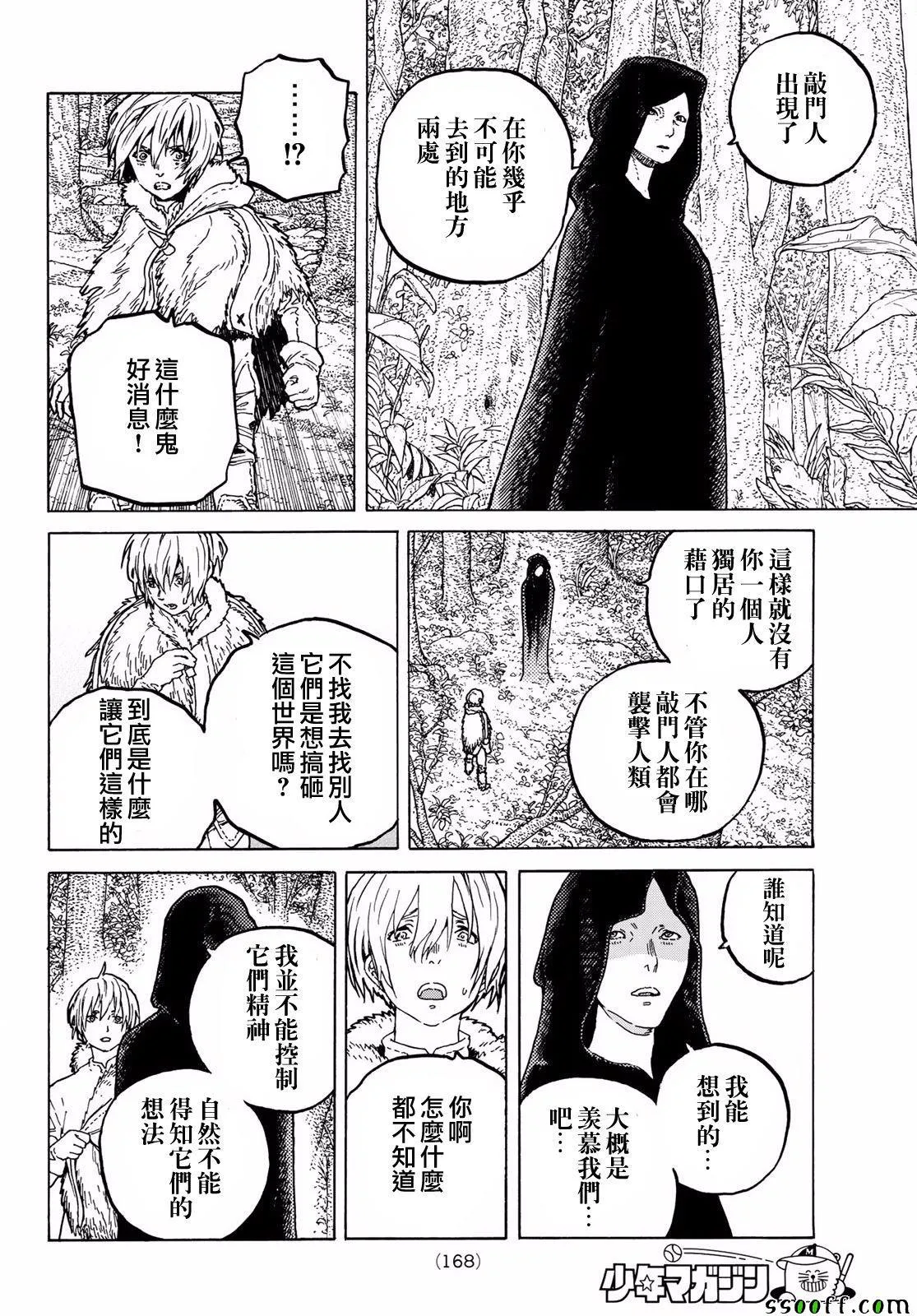 第60话 风头的去向 第2页