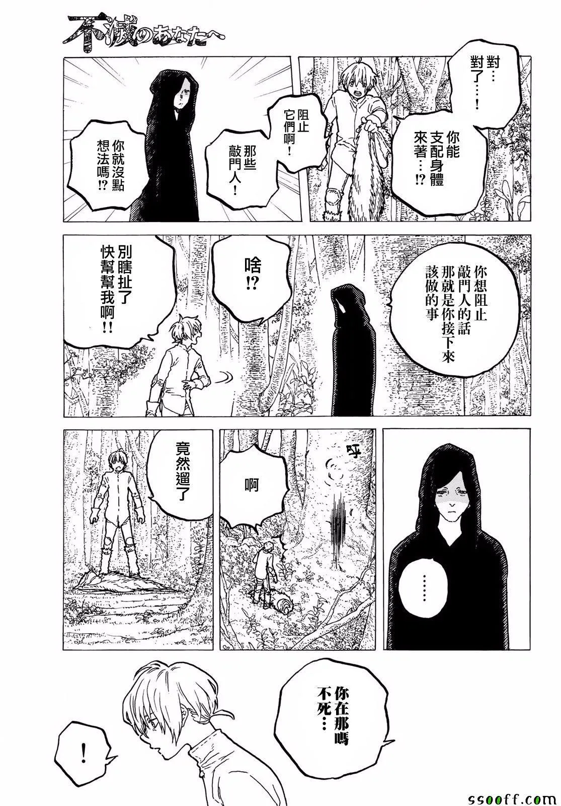 第60话 风头的去向 第3页
