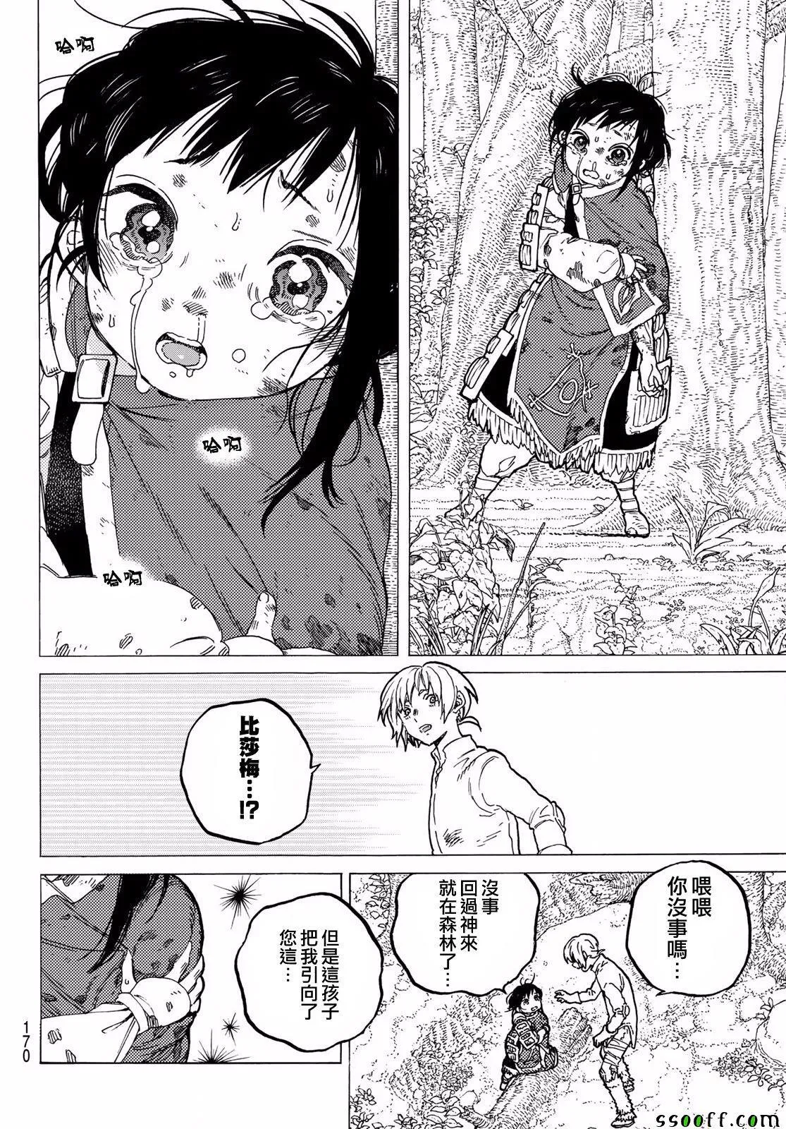 第60话 风头的去向 第4页