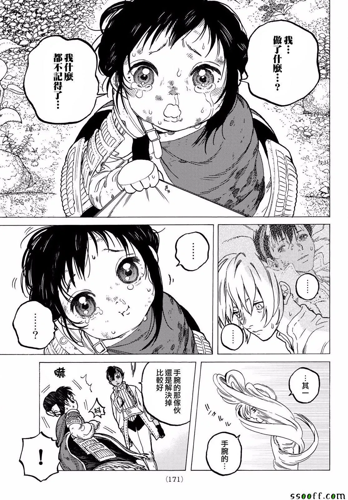 第60话 风头的去向 第5页