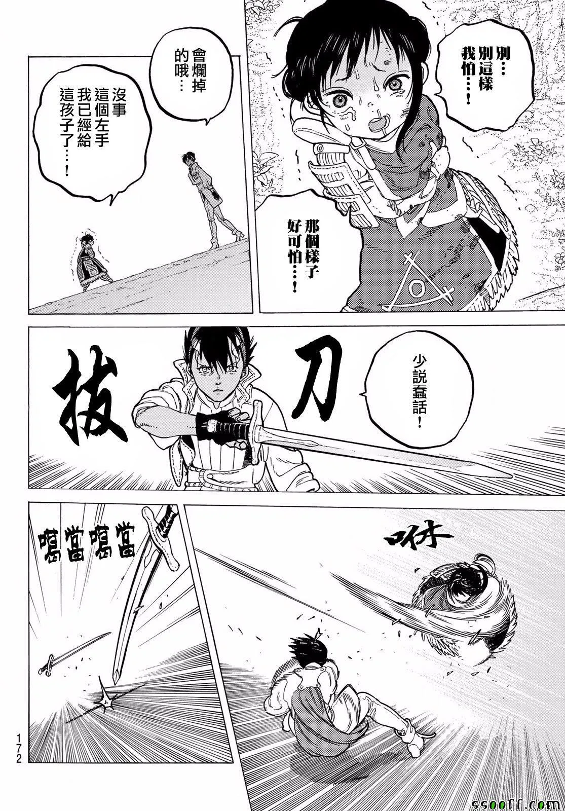 第60话 风头的去向 第6页