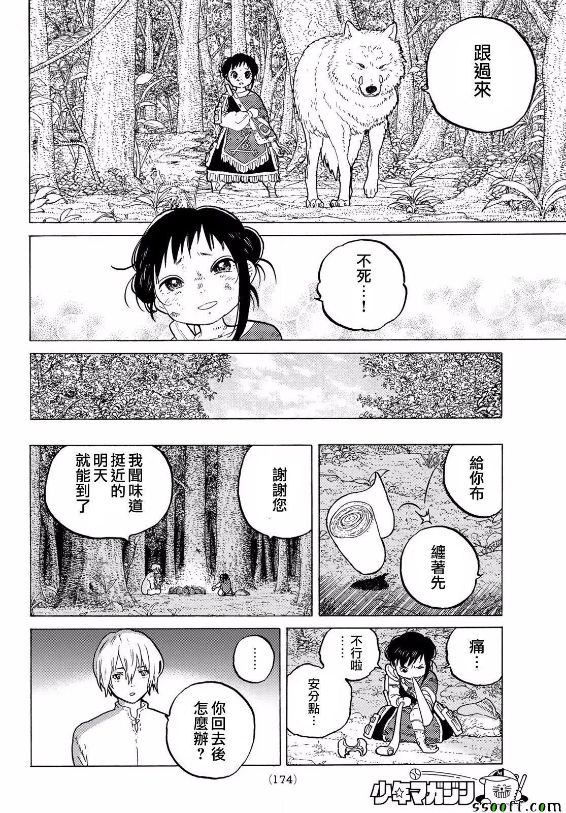 第60话 风头的去向 第8页