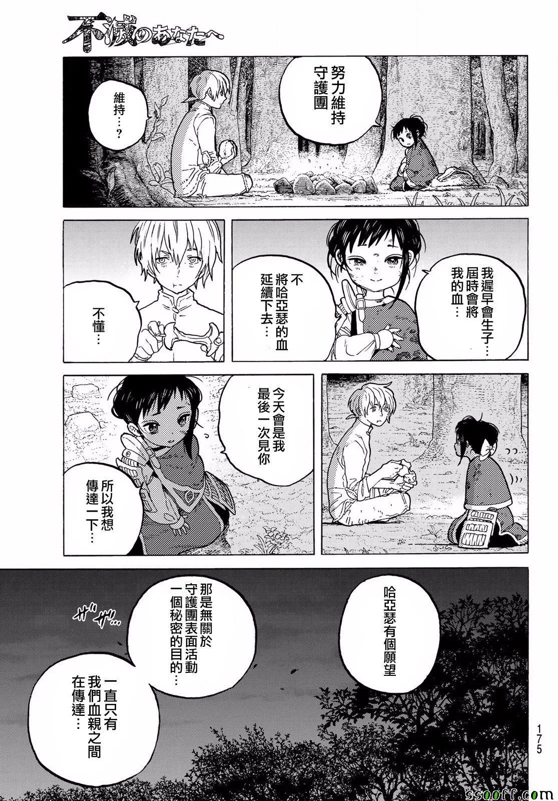 第60话 风头的去向 第9页