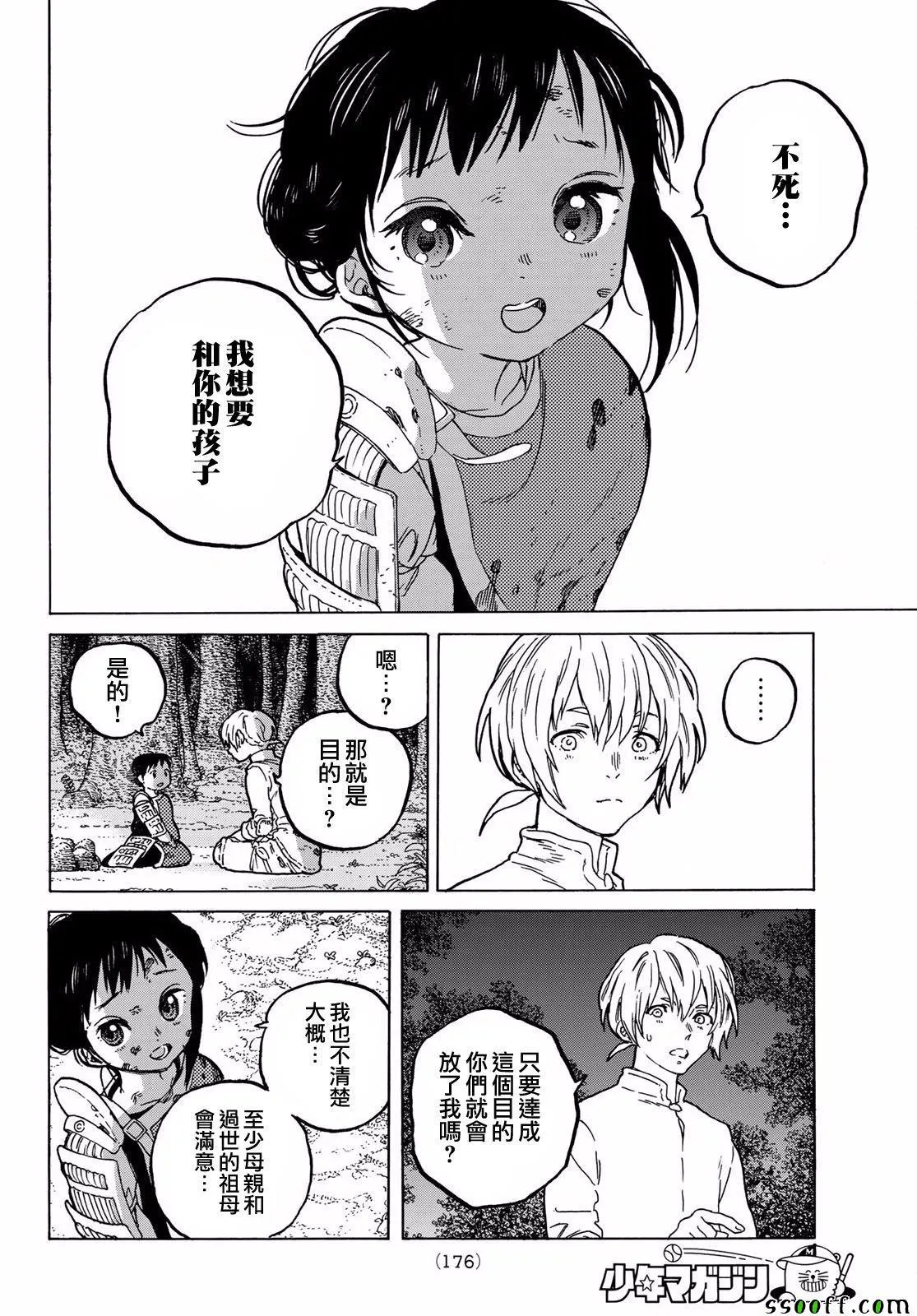 第60话 风头的去向 第10页