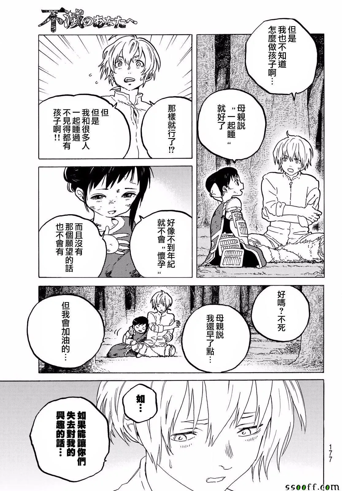 第60话 风头的去向 第11页