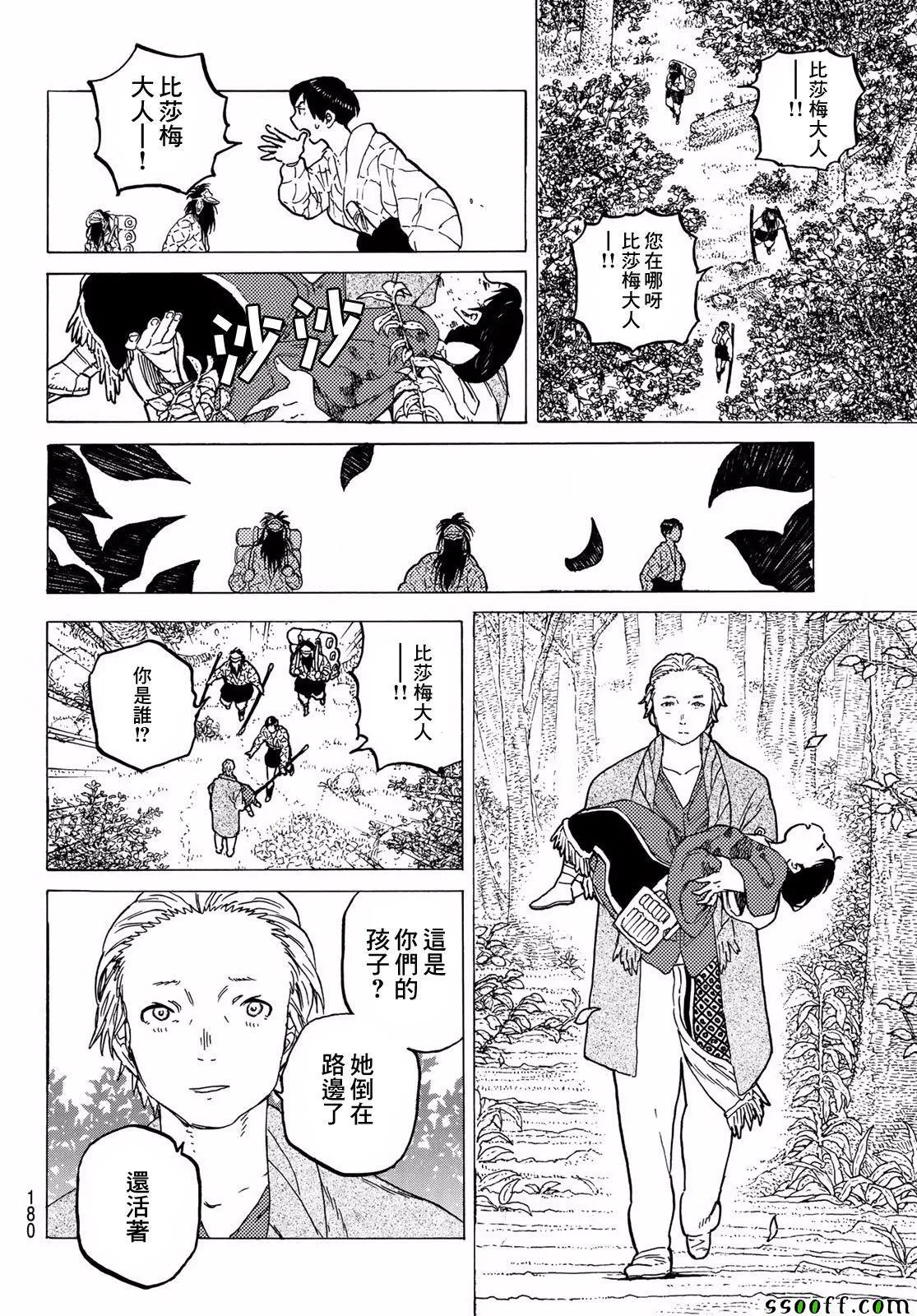 第60话 风头的去向 第14页