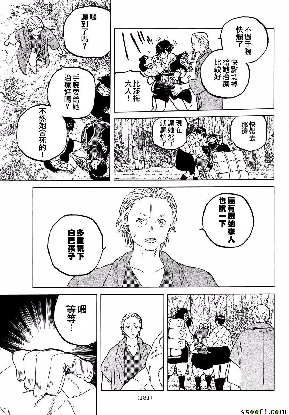 第60话 风头的去向 第15页