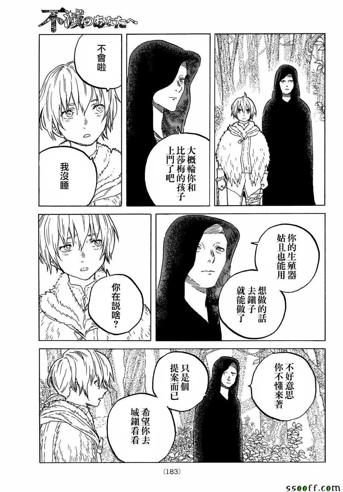 第60话 风头的去向 第17页
