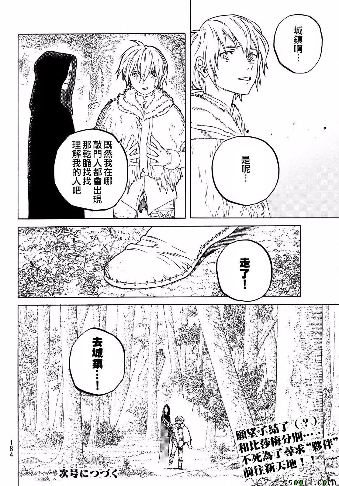 第60话 风头的去向 第18页
