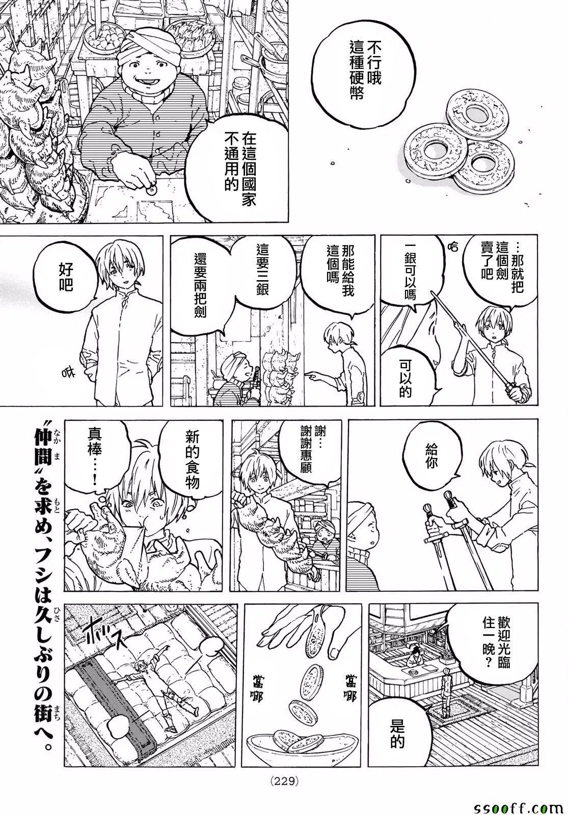 第61话 伙伴 第1页