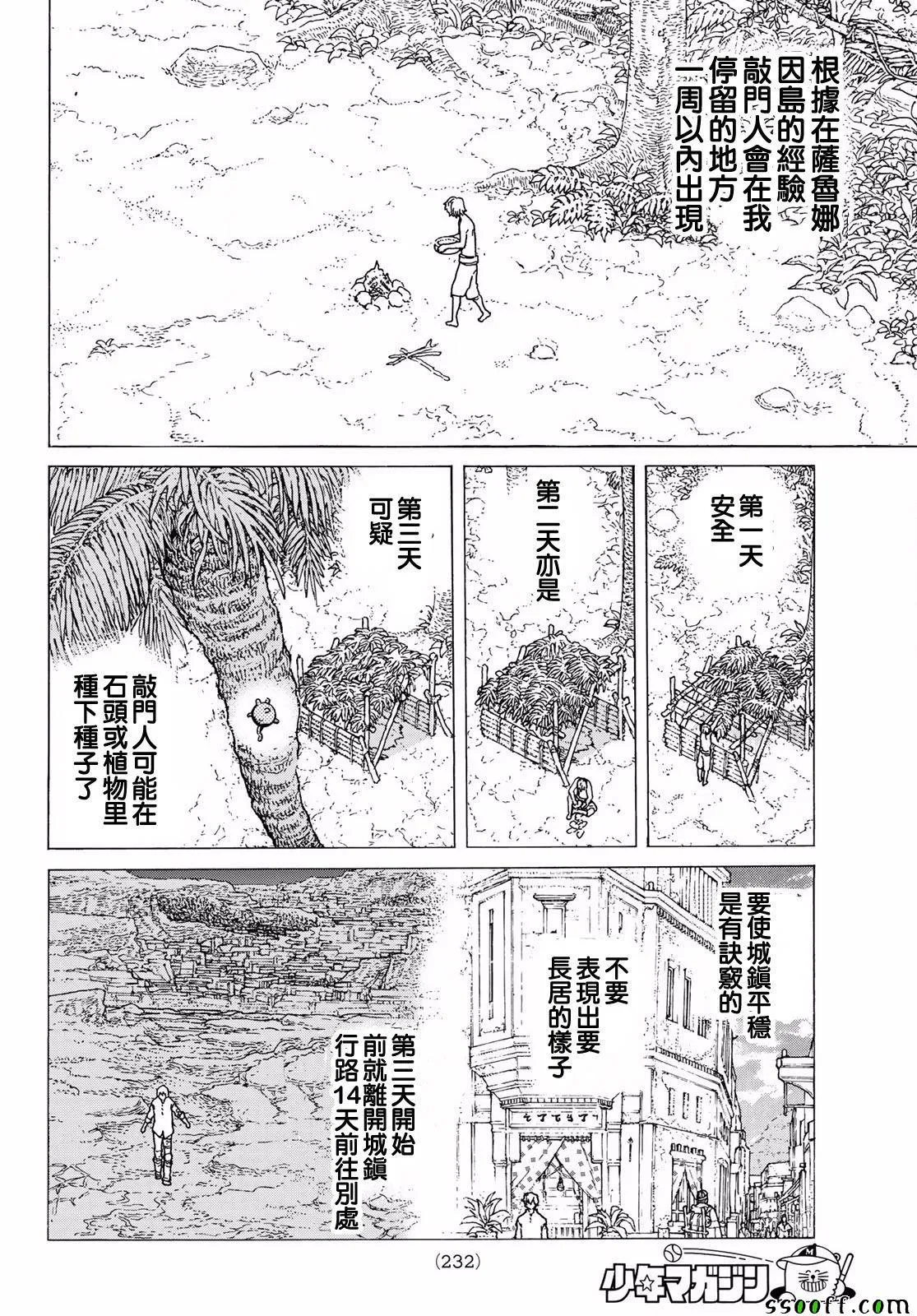 第61话 伙伴 第4页