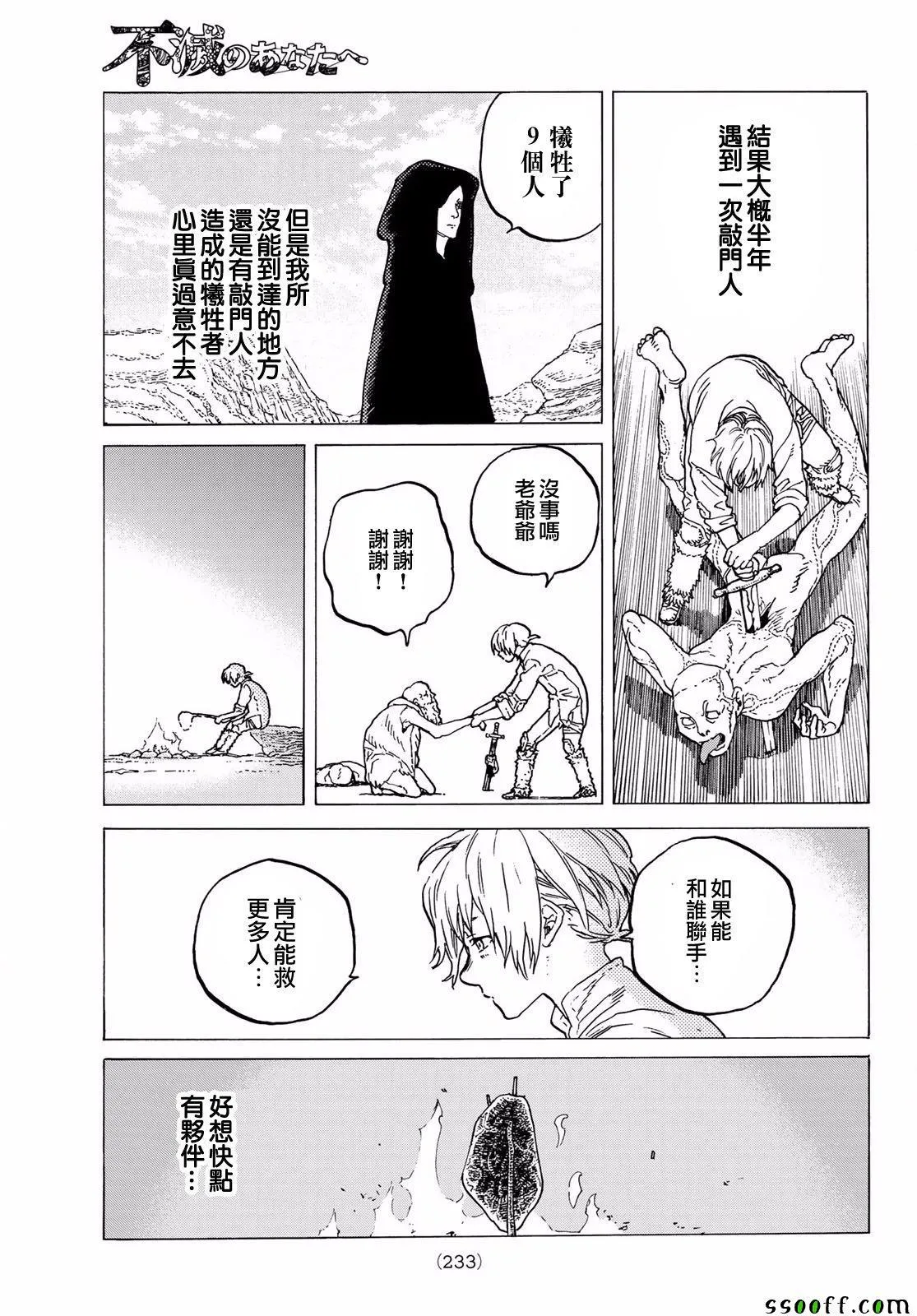 第61话 伙伴 第5页
