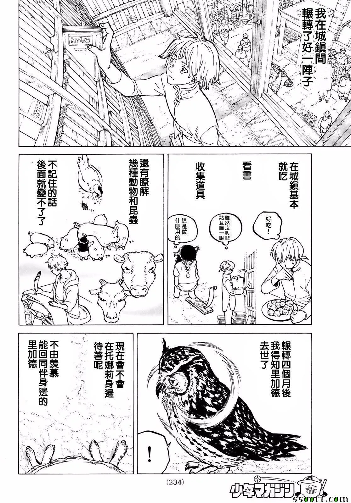 第61话 伙伴 第6页