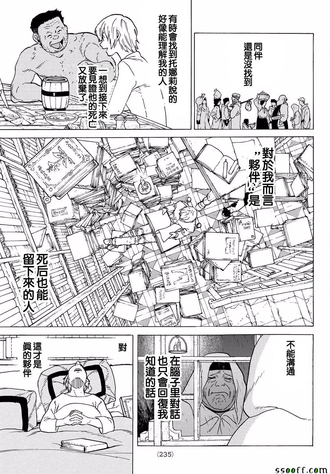 第61话 伙伴 第7页