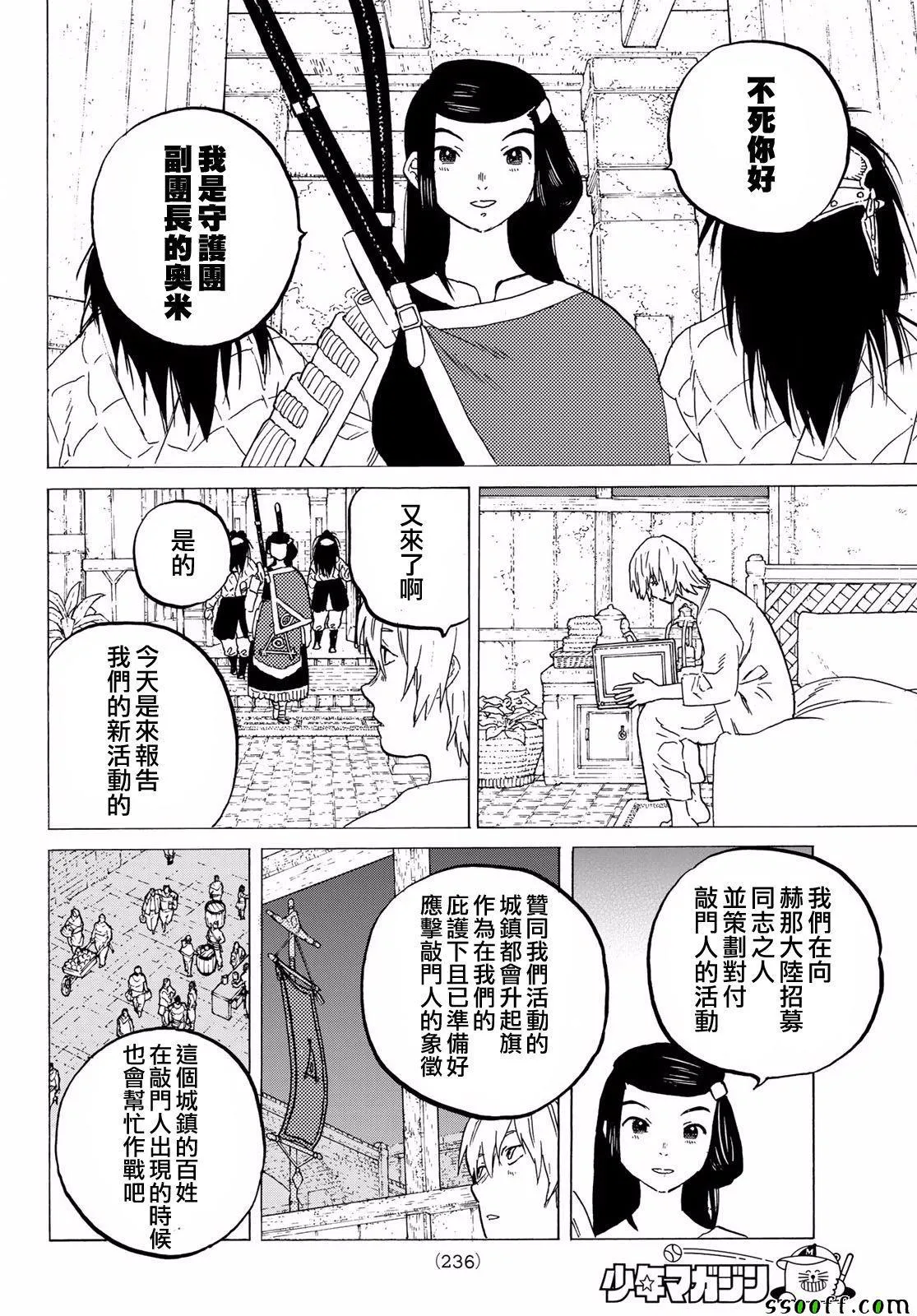 第61话 伙伴 第8页