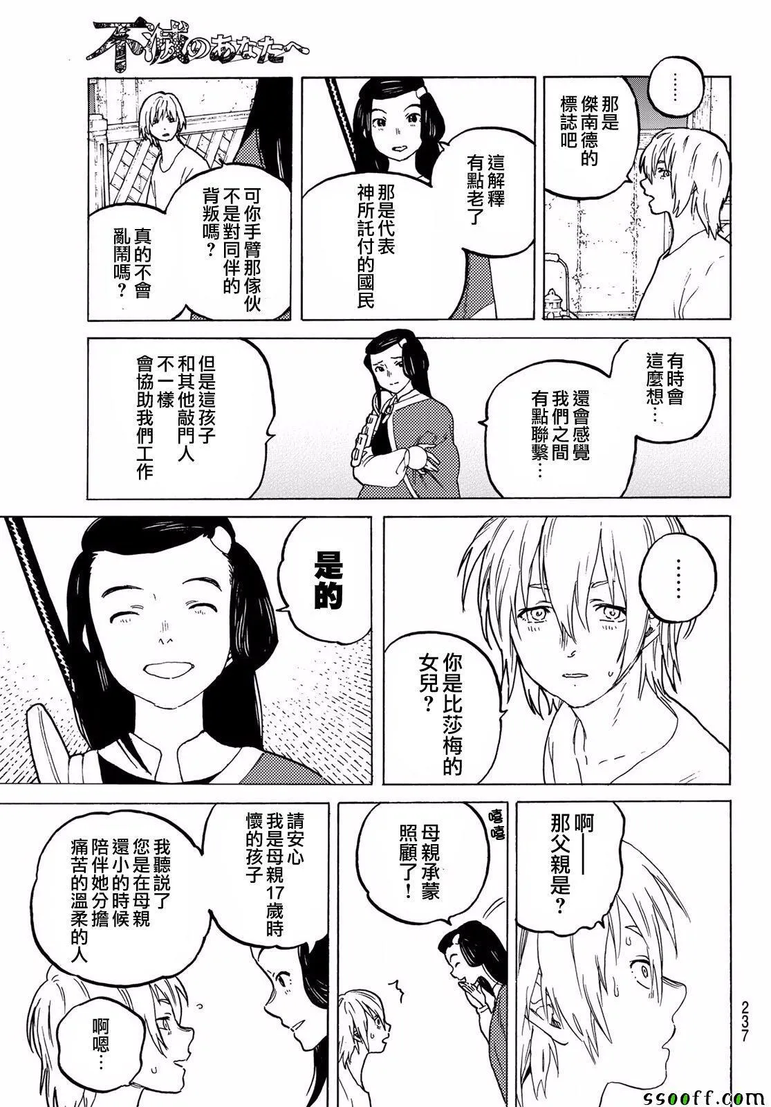 第61话 伙伴 第9页