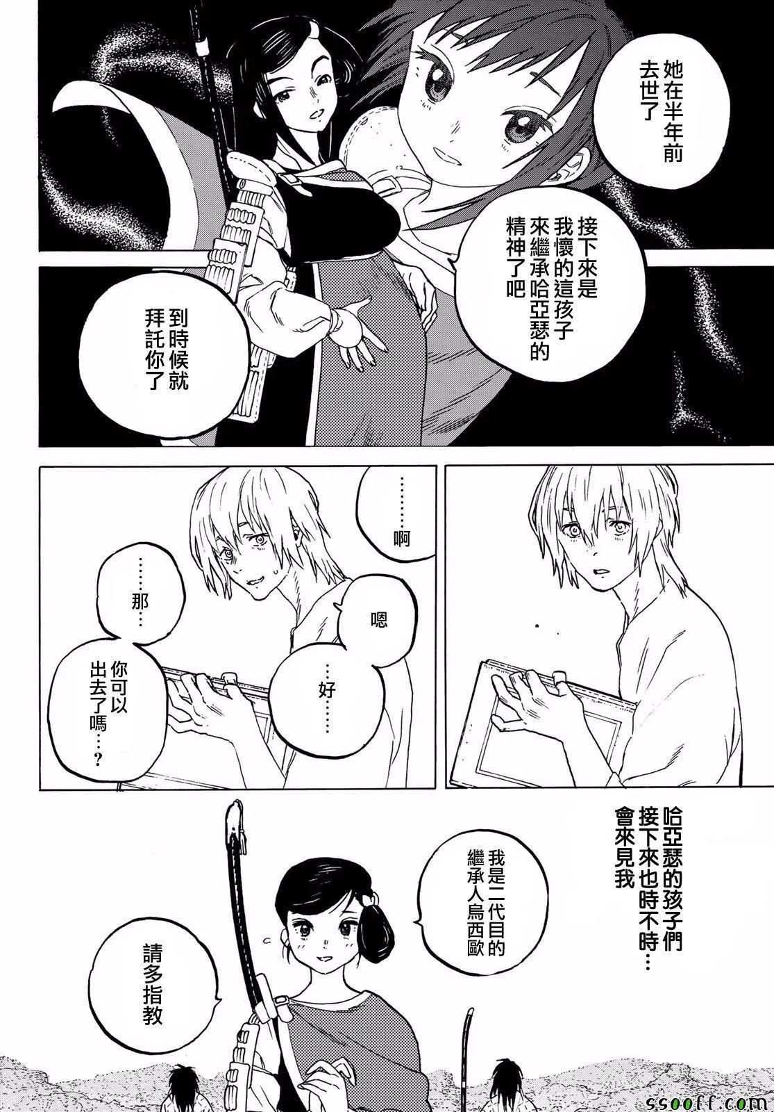 第61话 伙伴 第10页