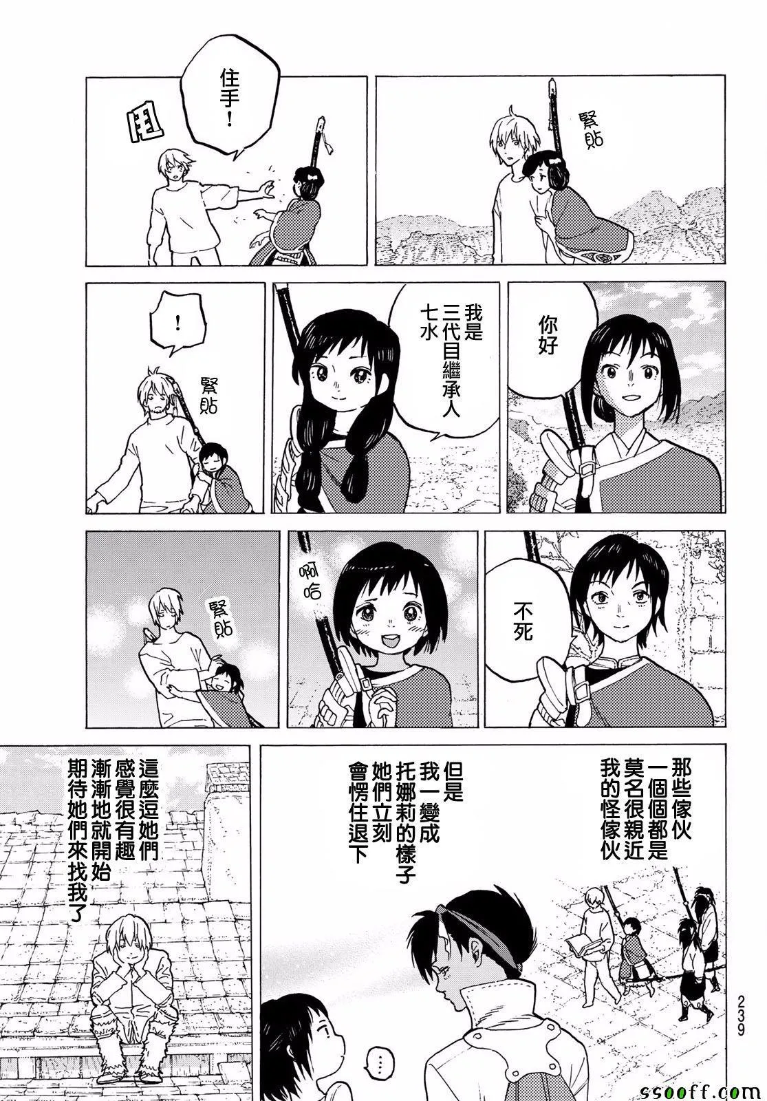 第61话 伙伴 第11页