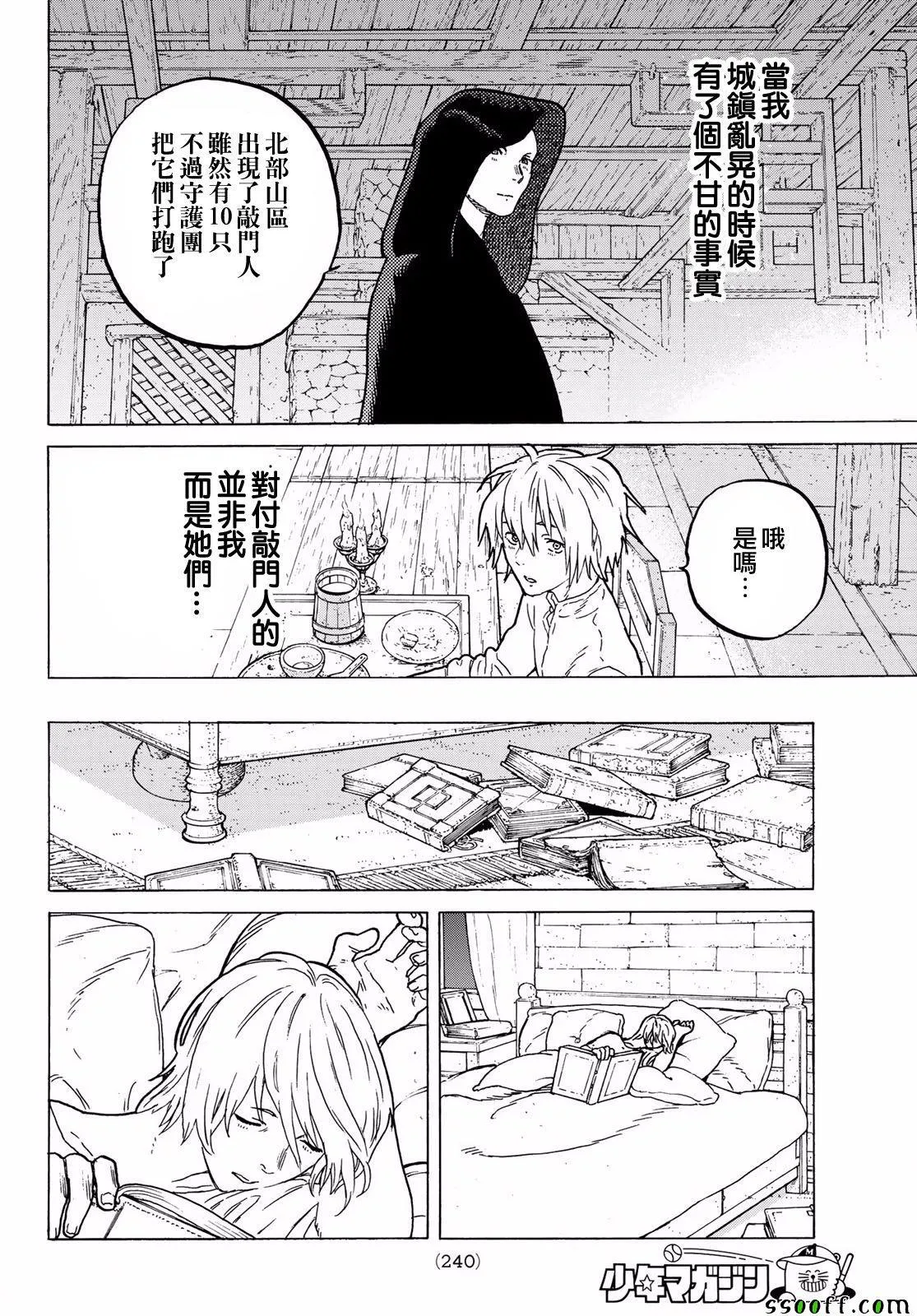第61话 伙伴 第12页