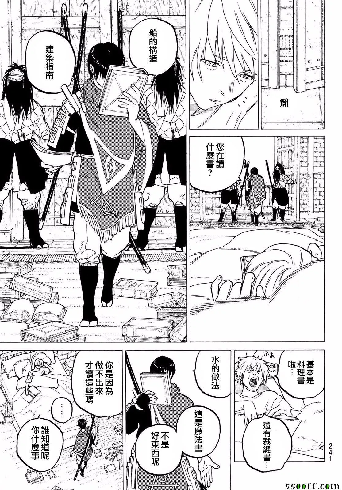 第61话 伙伴 第13页