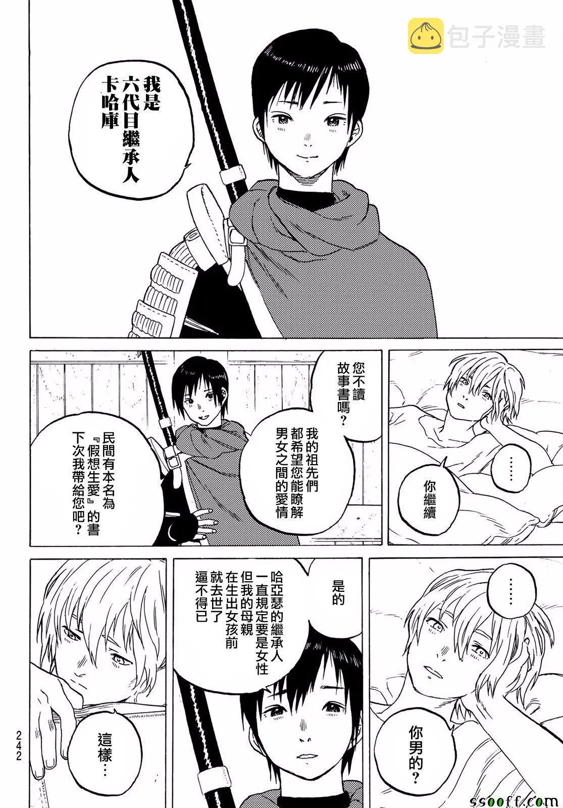 第61话 伙伴 第14页