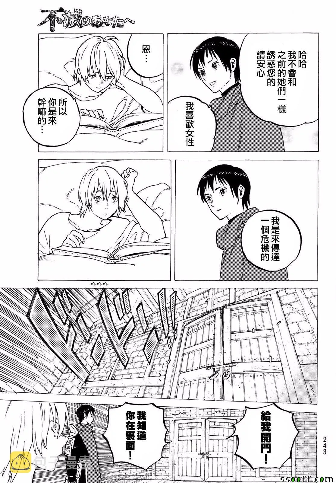 第61话 伙伴 第15页