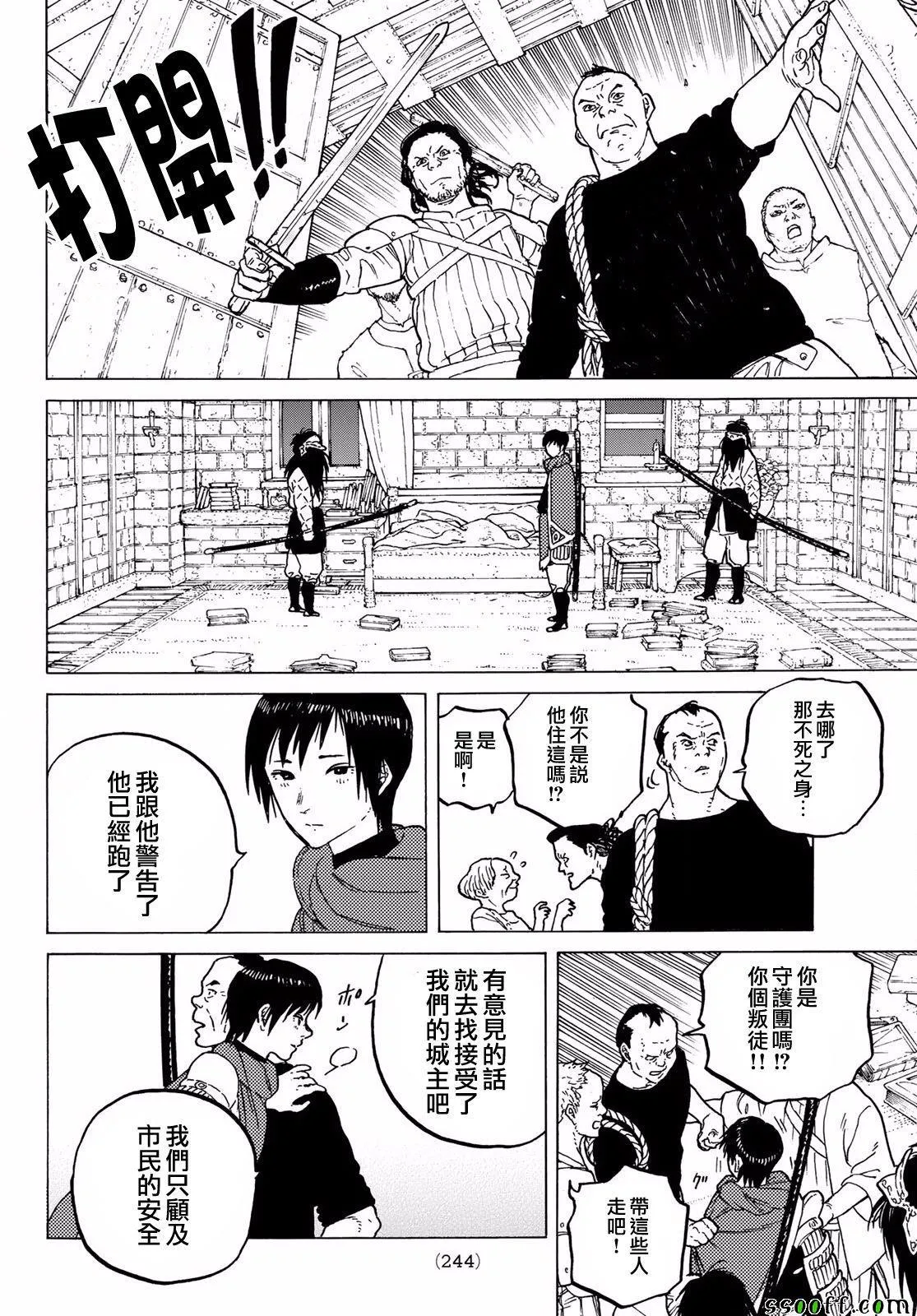 第61话 伙伴 第16页