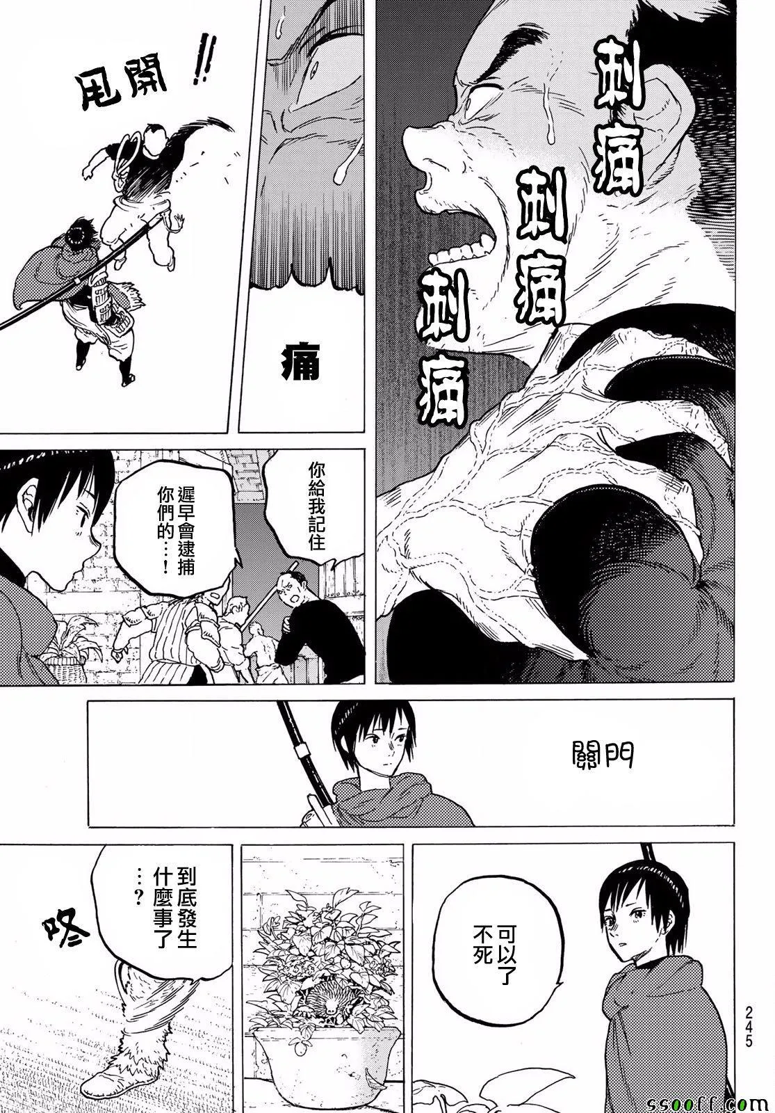 第61话 伙伴 第17页