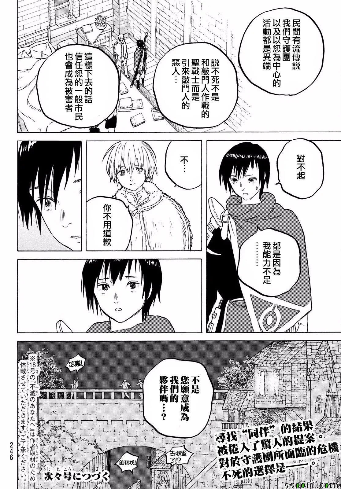 第61话 伙伴 第18页