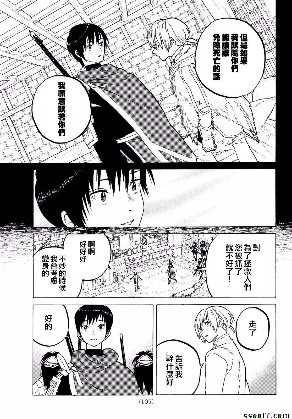 第62话 期盼之人 第3页