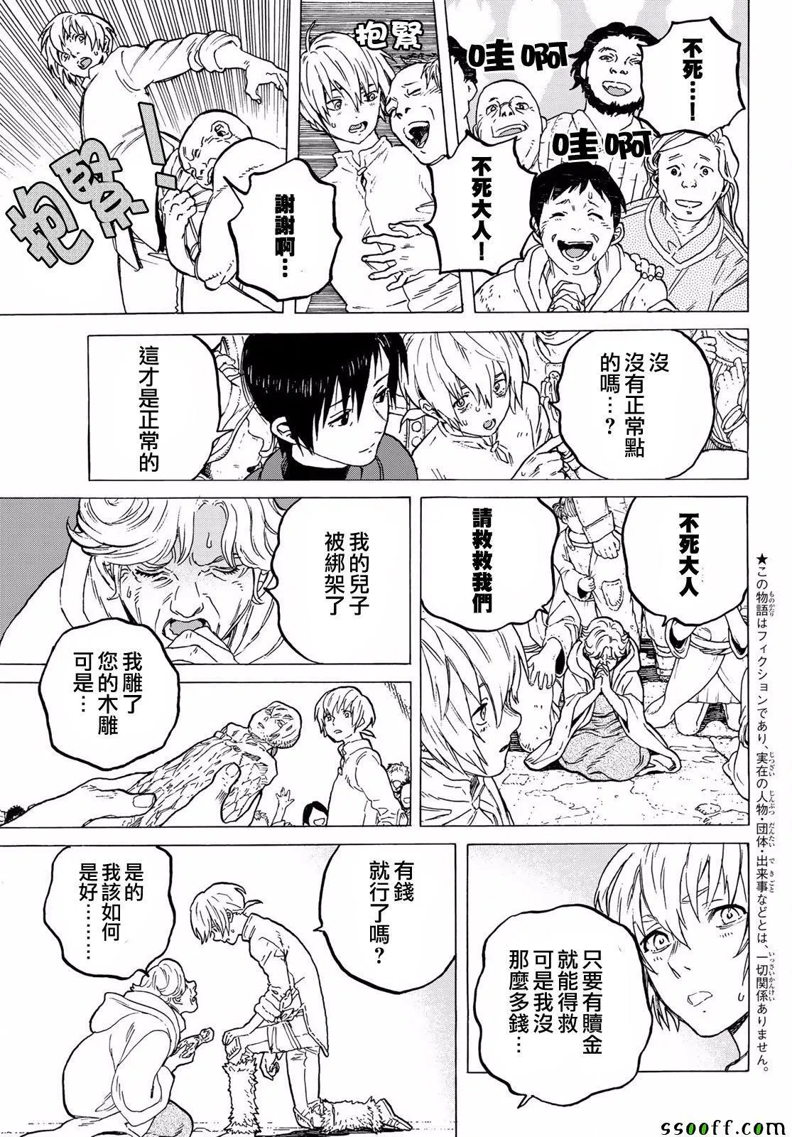 第62话 期盼之人 第5页