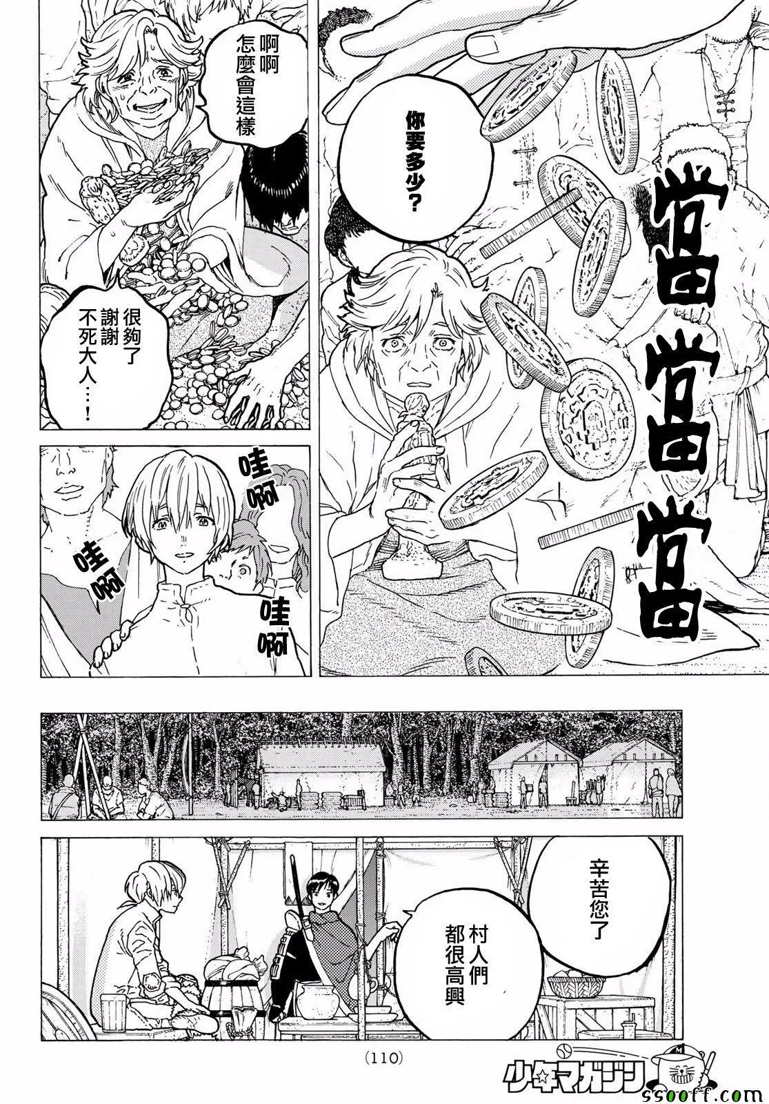 第62话 期盼之人 第6页